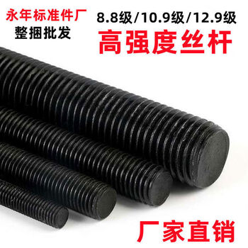 Grade 88, grade 109, grade 129 high-strength screw, full-thread screw, national standard black thread strip, m61 meter, m361 meter, 8-point 8-level m8*1 meter, 100 pieces per pack