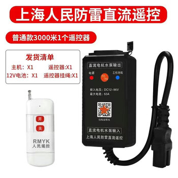 Water pump dc remote control switch 12v24v48v60v72v battery car intelligent remote electric car controller distance 3000 meters dc ordinary model (12-90v) 1 remote control