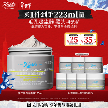 Kiehl's new white clay cleansing mask 125ml oil control cleans pores and removes blackheads new year's day gift new year's gift