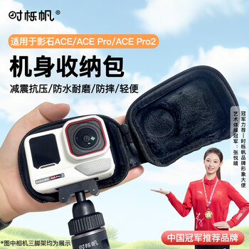 Shiqifan adapts to shadow stone insta360 acepro2 storage bag body acepro camera bag quick release protective bag dji sports camera accessories scratch-resistant and wear-resistant camera bag