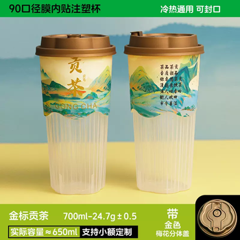 Miaopule high-end gongcha tong version frosted transparent injection molded cup 9095 caliber disposable milk tea plastic cup with customized logo inside the film 90 caliber 700ml gold label tribute tea-gold petal cover 200 sets