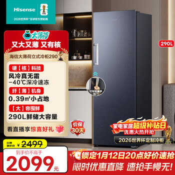 Hisense big mint series 290-liter vertical home freezer variable frequency deep-freezing quick-freezing first-class energy efficiency air-cooled frost-free bd-290s3lnkqd refrigerator