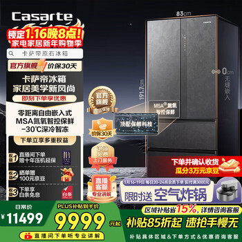 Casarte 560-liter original stone series refrigerated and frozen double sterilization and purification zero-distance free embedded french multi-door first-level frequency conversion energy-saving household refrigerator bcd-560wgcfda4guu1