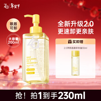 Ji rui (za) cleansing oil deeply cleans pores, is gentle and refreshing, does not irritate eyes and lips, removes makeup for sensitive skin, can be used as a birthday gift, cleansing upgrade 2.0 clear cleansing oil 200ml