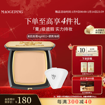 Mao geping light-sense beauty traceless powder cream 802 natural color 4g concealer long-lasting waterproof non-removing makeup foundation cream new year gift