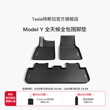 Tesla (tesla) official model y car-specific original factory customization accessories protection package set all-weather fully surrounded floor mats