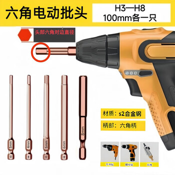 Runhuanian s2 strong magnetic hexagonal electric bit hexagonal set hexagonal bit industrial wind batch extended damage damage guarantee - strong magnetic hexagonal electric bit 100 h6 head 6mm five pieces