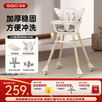 Gso jusen baby dining chair infant children's dining table chair 6 months and above washable anti-rollover home growth chair high-end exclusive edition yue huami + double dinner plate + antibacterial seagull cotton pad + universal wheel