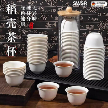 Swsr german brand disposable kung fu tea cup rice husk food grade thickened small cup for home travel and drinking tea portable upgraded thickening - off-white 50 pieces - heat resistant