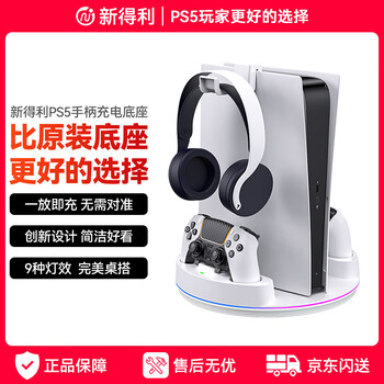 Newdery ps5 console base elite handle base charging slim charging stand pro game console storage bracket headphone hook dse storage rack optical drive digital version accessories