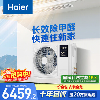 Haier central air conditioning large 3-horse duct machine living room one-to-one yunshu pilot version household formaldehyde removal kfrd-75nw/78el81pu1 all-inclusive price national subsidy