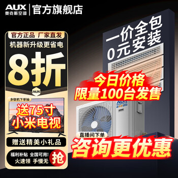 Aux central air-conditioning duct unit 4p5p6p one-to-four/one-to-three/one-to-five one-to-six multi-online variable frequency first-level energy efficiency embedded air conditioner one price all-inclusive 5 hp first-level energy efficiency 120w (g1) one-to-four upgraded model