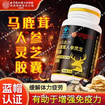 Tongrentang red deer antler ginseng ganoderma capsules for adult men help enhance immunity and relieve physical fatigue health products 5 bottles consolidation pack