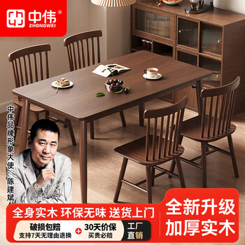 Zhongwei dining table household small apartment chinese style simple rectangular table walnut color rice table 1.3*0.8 meters single table