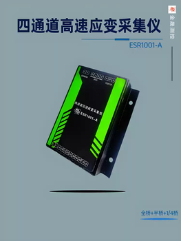 Multi-channel high-speed dynamic and static strain gauge strain gauge acquisition module single half-full bridge technology supports four channels 192 channels 10 distributed static strain acquisition