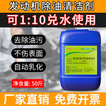 Engine room exterior heavy oil stain cleaning agent to remove sludge car head water powerful cleaner large barrel