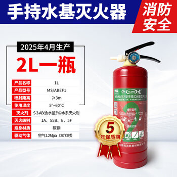 2025 new national standard water-based fire extinguisher environmental protection 3c certification automobile home store portable consumer fire extinguisher upgrade 2l-single bottle nozzle type vehicle/home production produced in the month