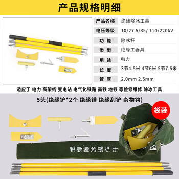 Ywzr insulated de-icing tool power subway contact network icing pole high-voltage insulated de-icing tool set insulated head 3 sections 4.5 meters 2.0mm bag 5-piece set
