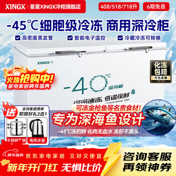 Xingx (xingx) ultra-low temperature commercial freezer minus 40-60 degrees horizontal freezer single temperature full freezer household large capacity refrigerator cryogenic quick freezer copper tube -45 ultra-low temperature large capacity丨1.35 meters 408l