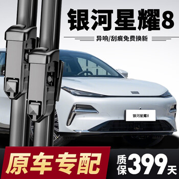 Omeilai is suitable for geely galaxy xingyao 8 wipers, original boneless 25/26 models, original silent xingyao 8 wiper blades, galaxy xingyao 8 25-26 models, a pair of front wipers