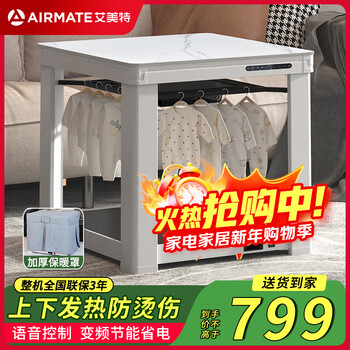 Airmate's 25-year new electric heating table square electric heating table electric stove home living room electric grill table electric heater electric stove table fire table heater electric table bake stove jingyong white 80*80 without stove up and down heating + frequency conversion power saving + with voice delivery to your home