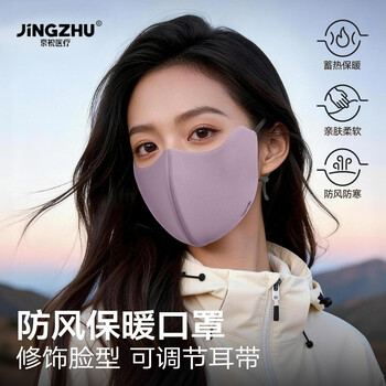 Jingzhu warm mask autumn and winter adult 3d breathable non-stuffy cycling cycling coldproof windproof dustproof mask light purple