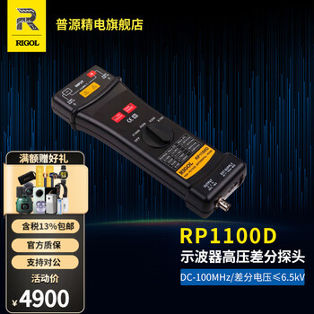 Rigol puyuan oscilloscope rp1000d series pha1000 series high voltage differential probe rp1100d (100mhz, 7kv)