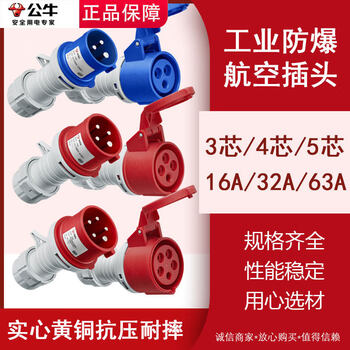 Bull aviation industrial plug male and female connector three-phase electricity 380v waterproof and dustproof 16a32a socket 63a_4-core industrial connector_gns-6340
