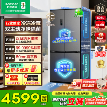 Rongsheng cube 505 dual purification dual system dual cycle cross double open four door refrigerator ultra-thin zero embedded home air-cooled frost-free first-class energy saving efficiency national subsidy 20% rongsheng 505 dual purification dual system gray zero embedded refrigerator