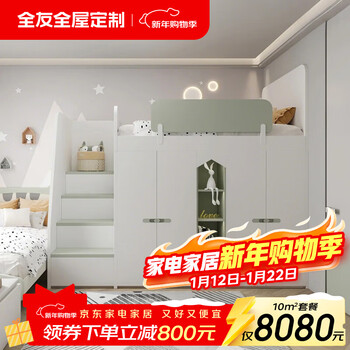 Quanyou (quanu) quanyou whole house customized youth room bedroom wardrobe bed integrated modern simple small apartment storage storage cabinet 8880/10 (for specific plans, please contact customer service)