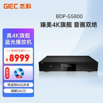 Giec bdp-g5800 4k uhd blu-ray player home theater player dolby vision hdr home high-definition dvd player disc usb hard drive playback