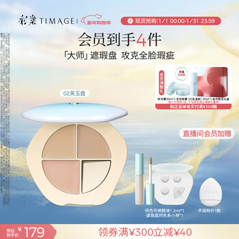 Caitang chen duling's same three-color concealer 02 covers dark circles, tear troughs, acne marks, nasolabial folds, new year's packaging for mixed hair