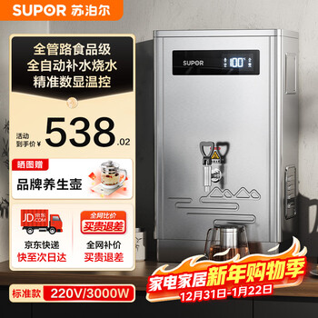 Supor sk-sukl1 commercial water boiler water dispenser equipment 3000w high power 304 stainless steel electric water boiler factory hotel milk drink shop office building office building dedicated