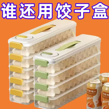 Special multi-layer kitchen refrigerator storage box for dumplings, wonton household food-grade dumplings quick-frozen crisper, freezer box, one shot of four, 3 boxes, 1 cover, three layers in total, factory direct sales, locking in freshness, random colors