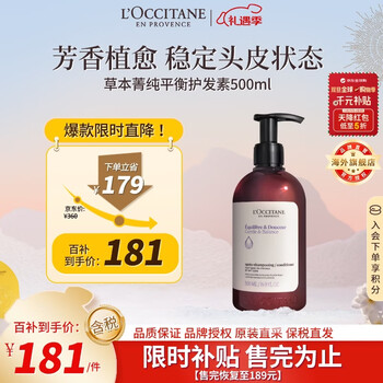 L'occitane herbal essence pure balancing conditioner 500ml fluffy, soothing, moisturizing and smooth french imported gift