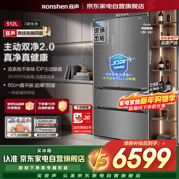 Ronshen 512 liter sugar cube series idp dual purification 2.0 dual system three cycle 60cm ultra-thin flat embedded french refrigerator glass multi-door first-level energy efficiency bcd-512p60fzgar
