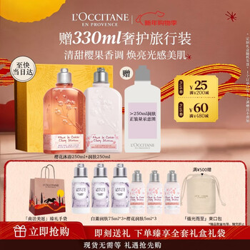 L'occitane body lotion set gift box cherry blossom moisturizing lotion shower gel 250ml moisturizing and anti-cracking new year's gift for men and women