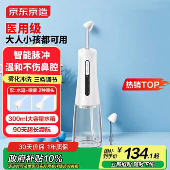 Jingdong electric nasal irrigator for adults, spray nasal irrigator, children's nasal irrigator, rhinitis nasal washing saline