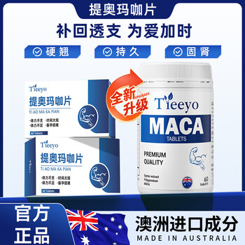 Tieeyo tio maca tablets, australian imported oysters, men’s health supplements, nourishing vitality tablets, two bottles, the preferred choice of 85% of buyers