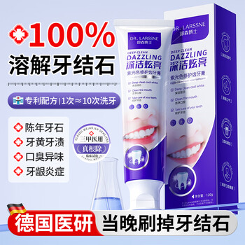 Dr. larssne dr. harsen's dental calculus toothpaste, antibacterial and bad breath removal for adults, whitening, yellowing, stain removal, whitening, smoke stain removal and tartar artifact *2 boxes