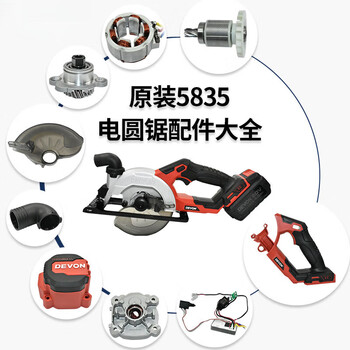 Yaowanxi electric saw accessories 5835 pressure plate guard switch chassis base plate drive assembly bearing 5835 electric saw moving guard