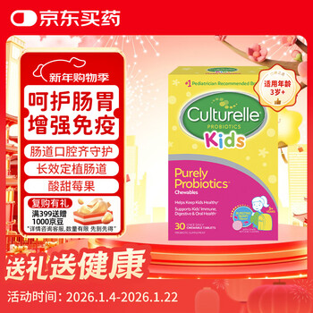 Culturelle probiotics infant and child conditioning gastrointestinal oral chewable tablets 30 tablets - expiration date approaching