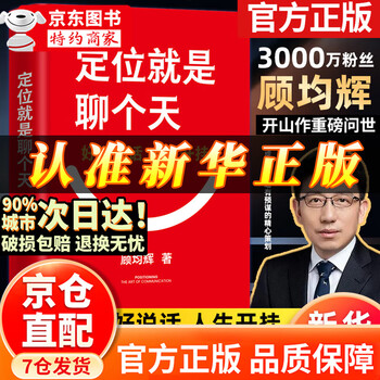 Official and genuine book, positioning is to chat all day long, positioning is to chat all day long, gu junhui, silky sales + transaction secrets, altruistic words, seven absolutes of management + secrets of management empowerment, seven absolute management books, authentic book, management with strategy, chen wenqiang’s new book, seven swords of management, 7 swords, same as douyin, positioning is to chat all day long.