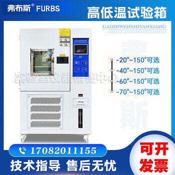 Forbes programmable high and low temperature test chamber, hot and humid alternating hot and cold shock chamber, constant temperature and humidity simulated environmental aging experiment 50l-20150