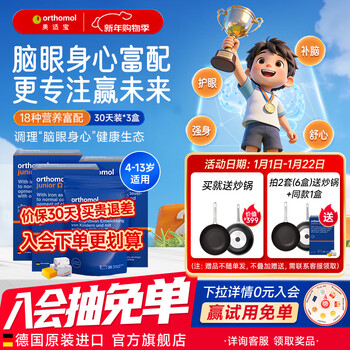 Orthomol german original children's fish oil dha brain gold gummies omega 3 folic acid nutrients 30 days pack 3 boxes enhanced pack 90 capsules * 3 boxes + free imported wok