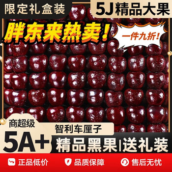 Fat donglai's same type of cherries, a box of 5 pounds of seasonal fresh fruits, 4j grade chilean black pearl cherries gift box, fresh delivery, 3 pounds of extra large fruit, gift box