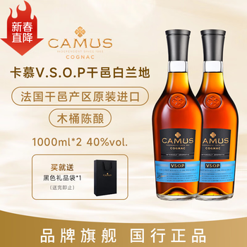 Camus vsop brewed upgraded version 1000ml*2 double great offer set french cognac new year gift