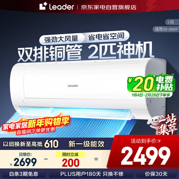 Leader air conditioner produced by haier smart home juliangkuai 2 hp air conditioner hanging new level energy efficiency frequency conversion heating and cooling trade-in kfr-48gw/18mda81tu1