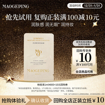 Maoge pingshui cream foundation m800 white color 1ml trial pack long-lasting concealer new year's gift for girlfriend