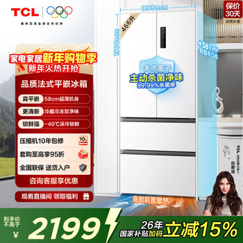 Tcl big unbounded 466-liter t9 french multi-door four-door 58cm ultra-thin zero-embedded bottom cooling dual-purity refrigerator first-class energy efficiency large-capacity air-cooled household refrigerator r466t9-dq rhythm white
